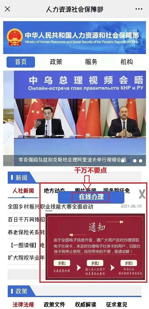 收到這樣的短信要警惕!假冒人社部網站,假冒社保卡鏈接!插圖3 收到這樣的短信要警惕!假冒人社部網站,假冒社保卡鏈接!插圖3