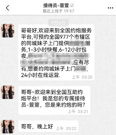 “桃色陷阱”以約炮為誘餌的刷單類詐騙,約炮騙局詐騙插圖1 “桃色陷阱”以約炮為誘餌的刷單類詐騙,約炮騙局詐騙插圖1