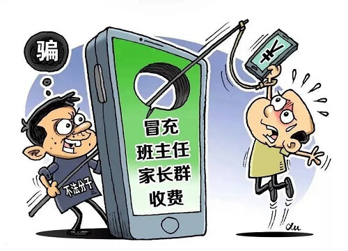 家長群收費要警惕,冒充班主任老師詐騙插圖 家長群收費要警惕,冒充班主任老師詐騙插圖