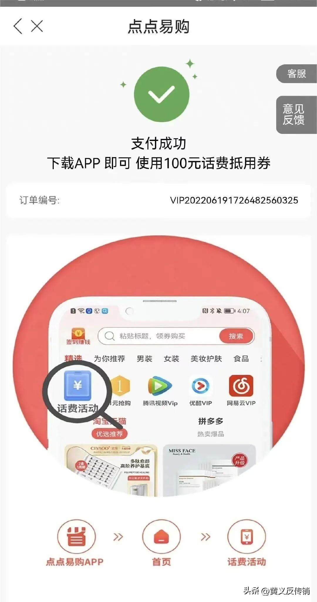 “充29.9得100話費(fèi)”騙局,消費(fèi)陷阱插圖2 “充29.9得100話費(fèi)”騙局,消費(fèi)陷阱插圖2