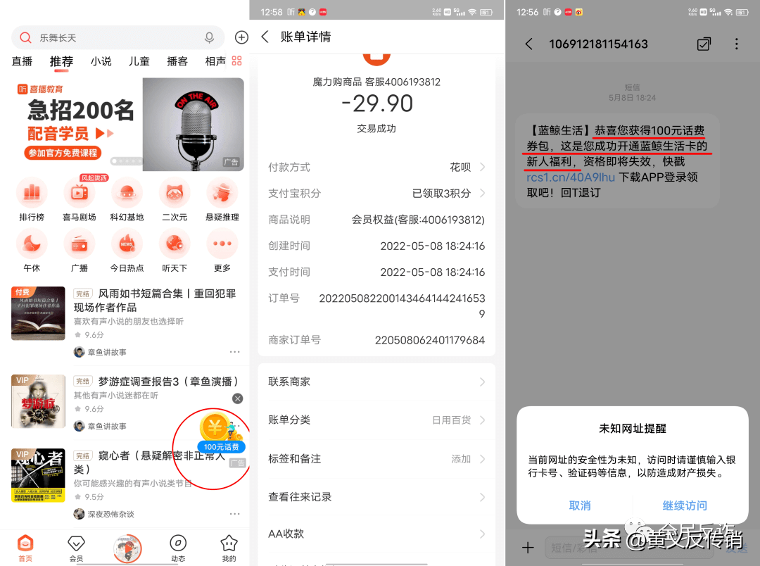 “充29.9得100話費(fèi)”騙局，消費(fèi)陷阱插圖3