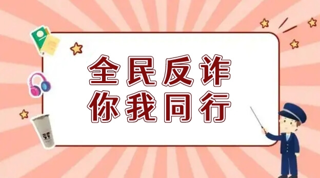 反詐公式,一眼識破騙局插圖 反詐公式,一眼識破騙局插圖