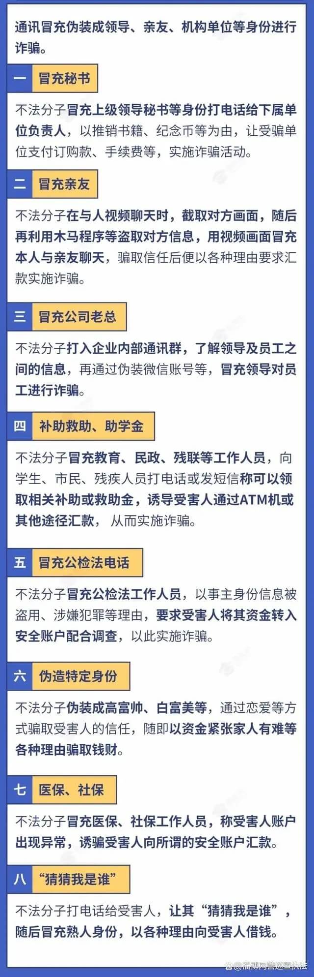 9大類型58種詐騙手法插圖1