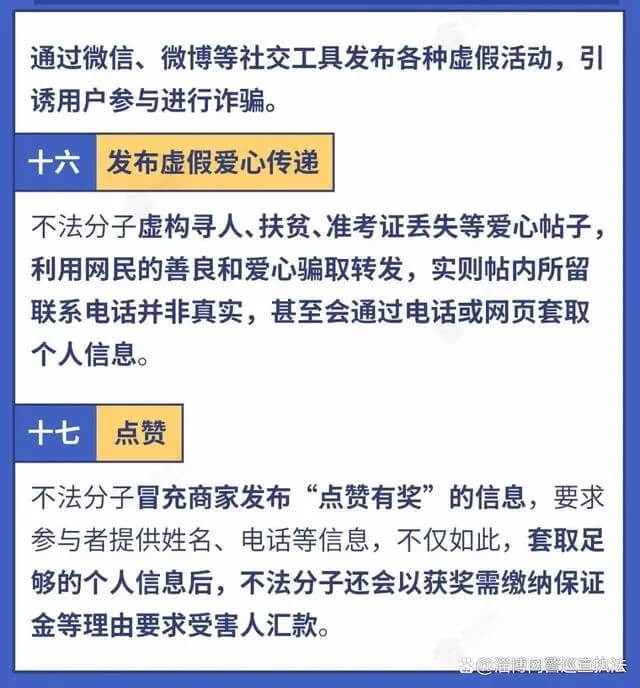 9大類型58種詐騙手法插圖3
