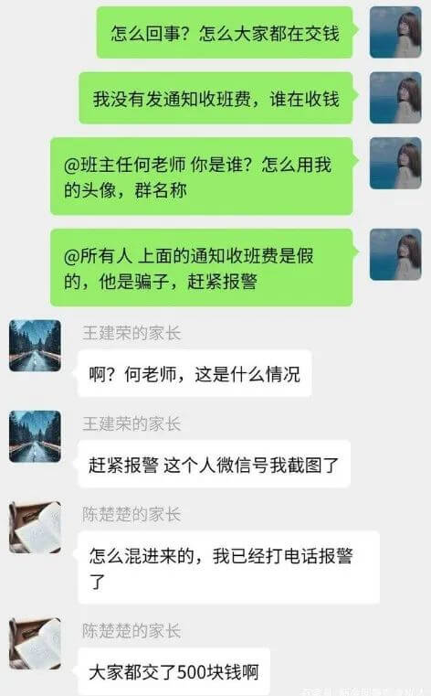 常見冒充熟人詐騙套路插圖 常見冒充熟人詐騙套路插圖
