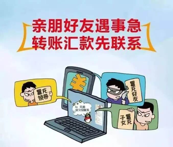 常見冒充熟人詐騙套路插圖6 常見冒充熟人詐騙套路插圖6