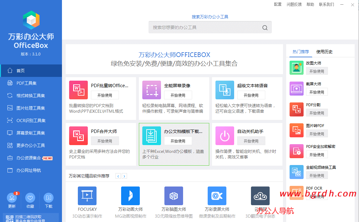 萬彩辦公大師插圖
