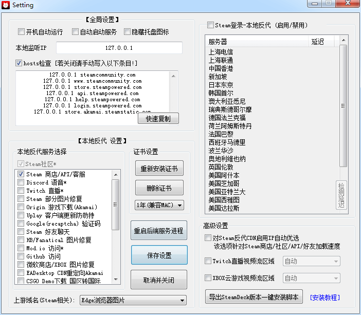 UsbEAm Hosts Editor插圖 UsbEAm Hosts Editor插圖