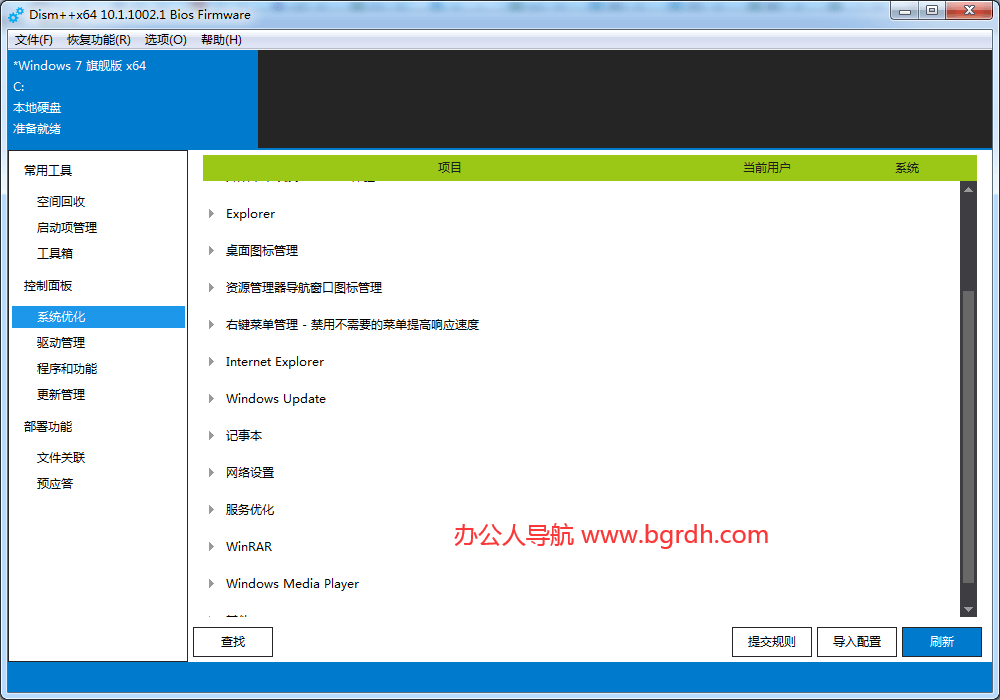 Dism++插圖 Dism++插圖