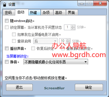ScreenBlur插圖2 ScreenBlur插圖2