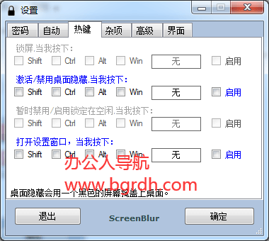 ScreenBlur插圖3 ScreenBlur插圖3
