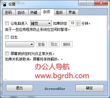 ScreenBlur插圖4 ScreenBlur插圖4
