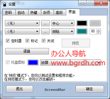 ScreenBlur插圖5 ScreenBlur插圖5