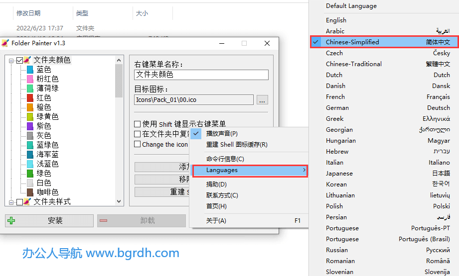 FolderPainter插圖1 FolderPainter插圖1
