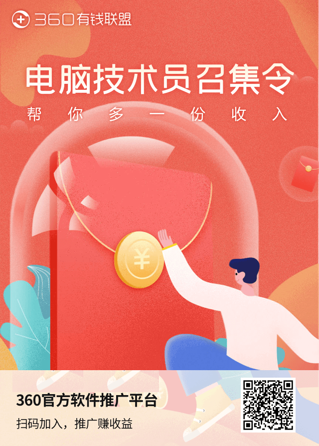 360有錢聯盟插圖