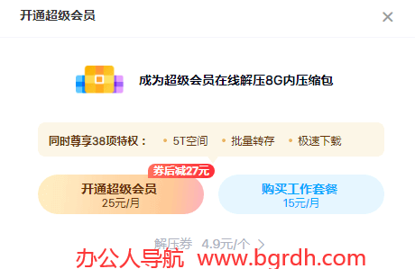 百度網盤怎么免費在線解壓插圖