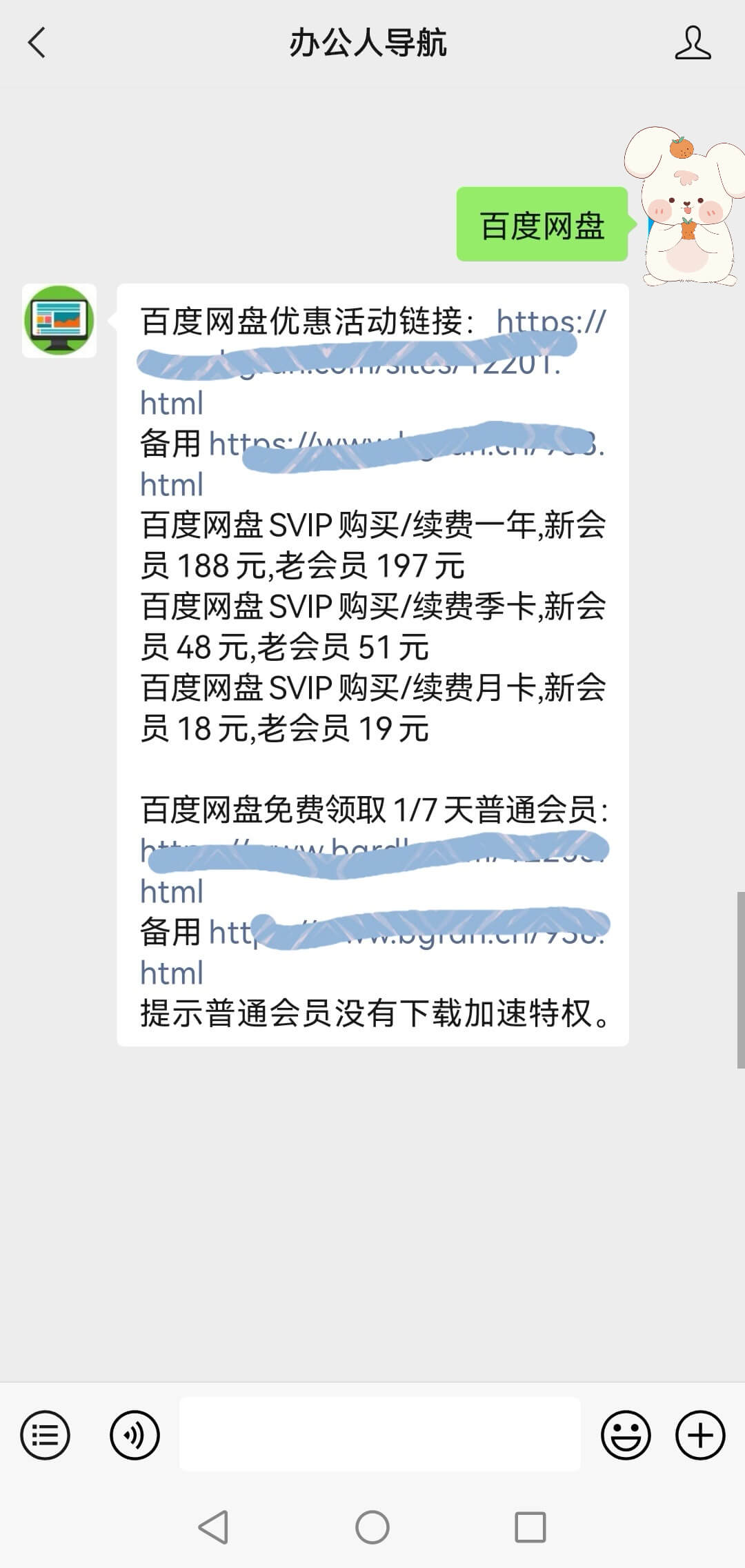 百度網(wǎng)盤(pán)超級(jí)會(huì)員免費(fèi)獲取素材插圖 百度網(wǎng)盤(pán)超級(jí)會(huì)員免費(fèi)獲取素材插圖