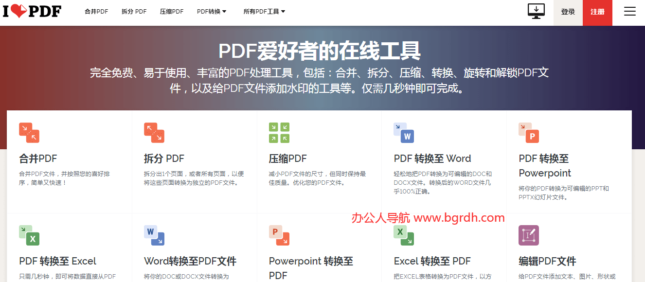 有哪些免費好用辦公網站插圖3