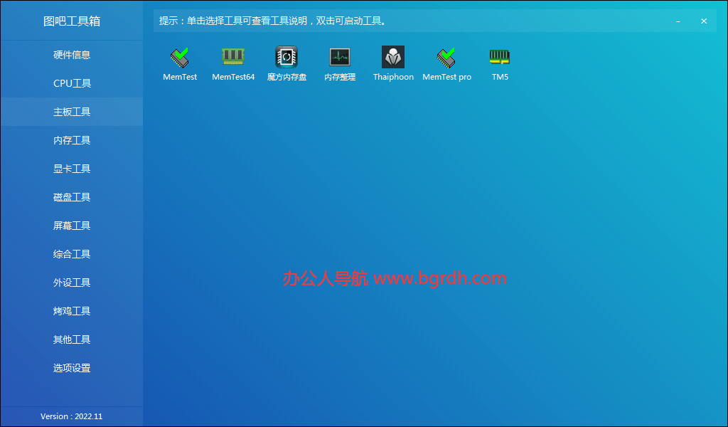 內(nèi)存檢測(cè)工具插圖2 內(nèi)存檢測(cè)工具插圖2