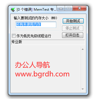 MemTestPro插圖 MemTestPro插圖