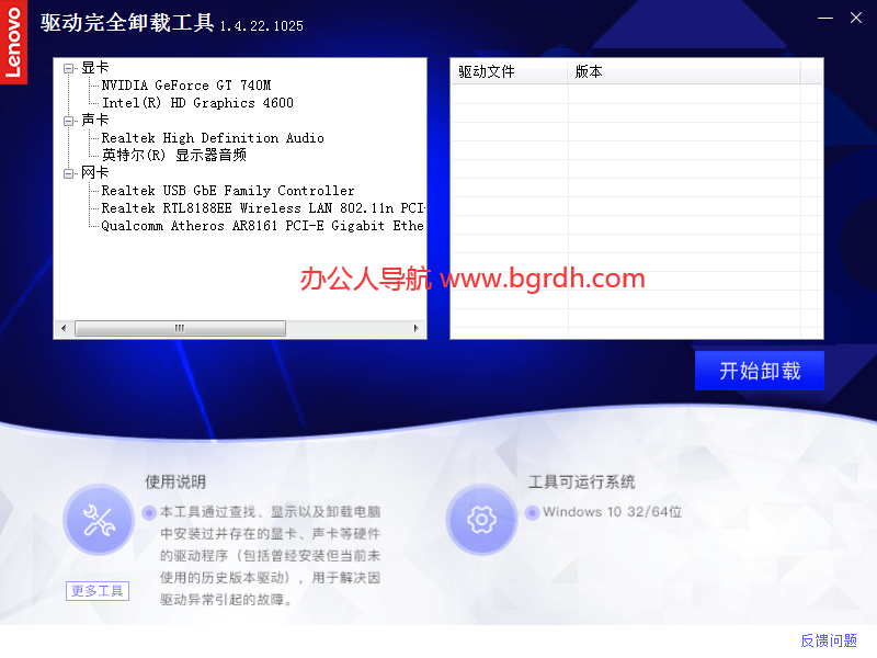 聯想驅動卸載插圖 聯想驅動卸載插圖