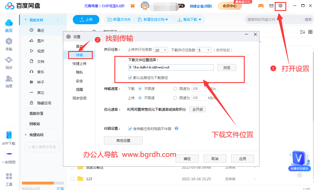 百度網盤下載的文件在哪插圖2 百度網盤下載的文件在哪插圖2