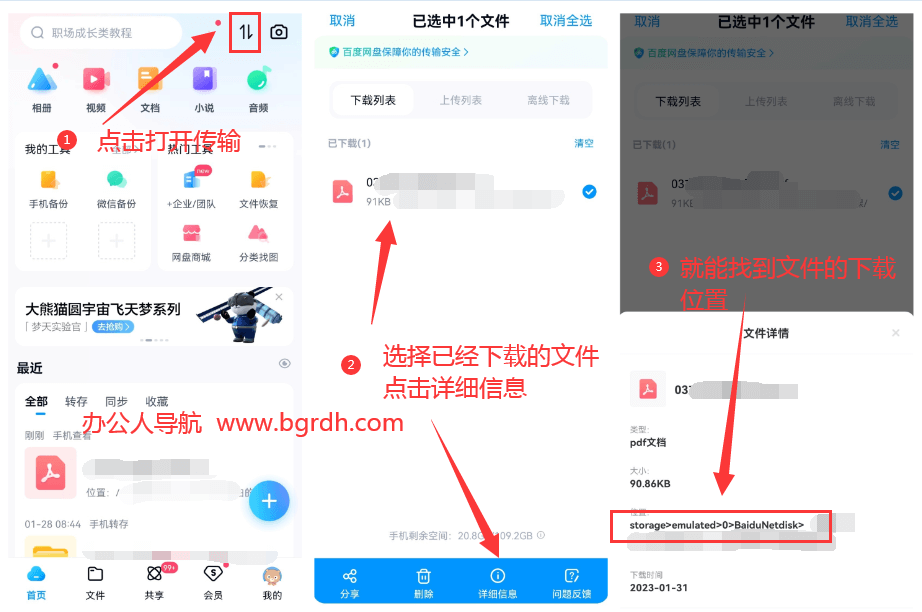 百度網盤下載的文件在哪插圖3 百度網盤下載的文件在哪插圖3