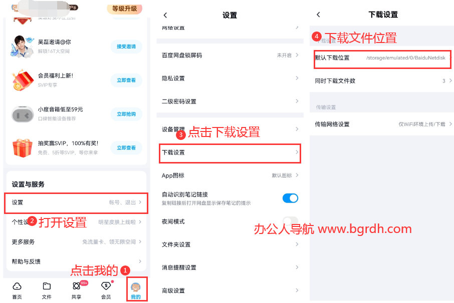 百度網盤下載的文件在哪插圖4 百度網盤下載的文件在哪插圖4