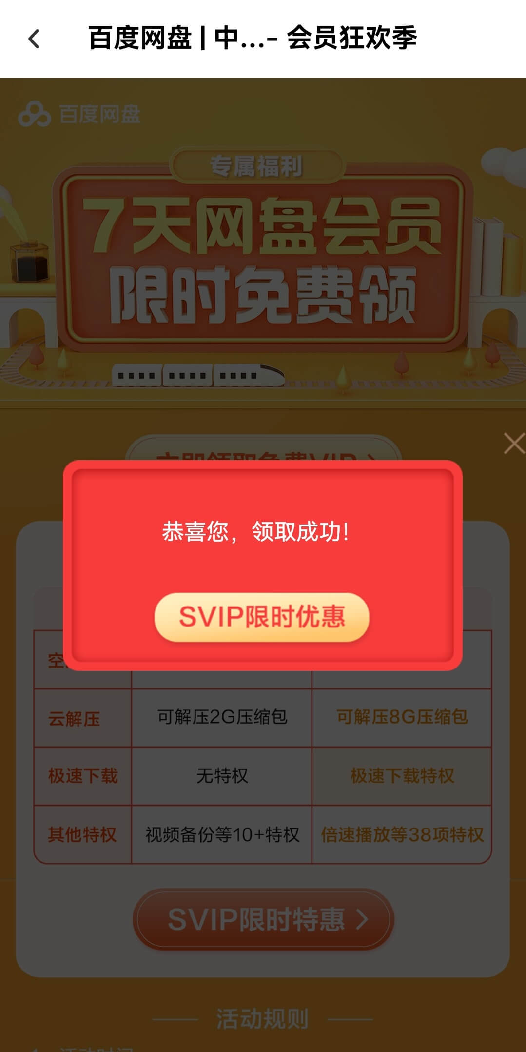 百度網(wǎng)盤(pán)超級(jí)會(huì)員免費(fèi)獲取素材插圖1