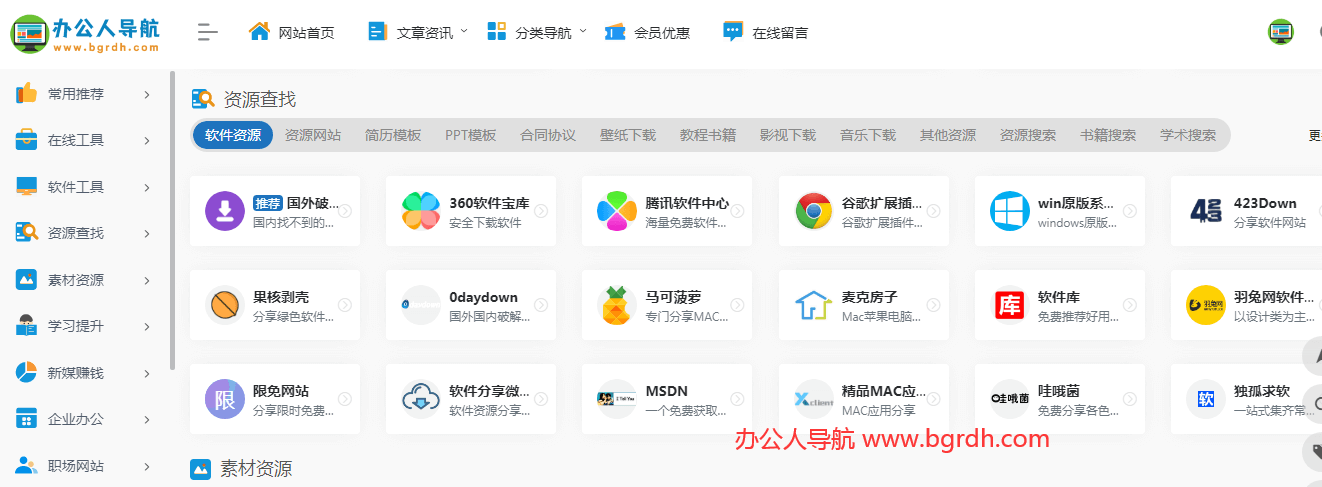 電腦軟件下載平臺哪個好插圖6