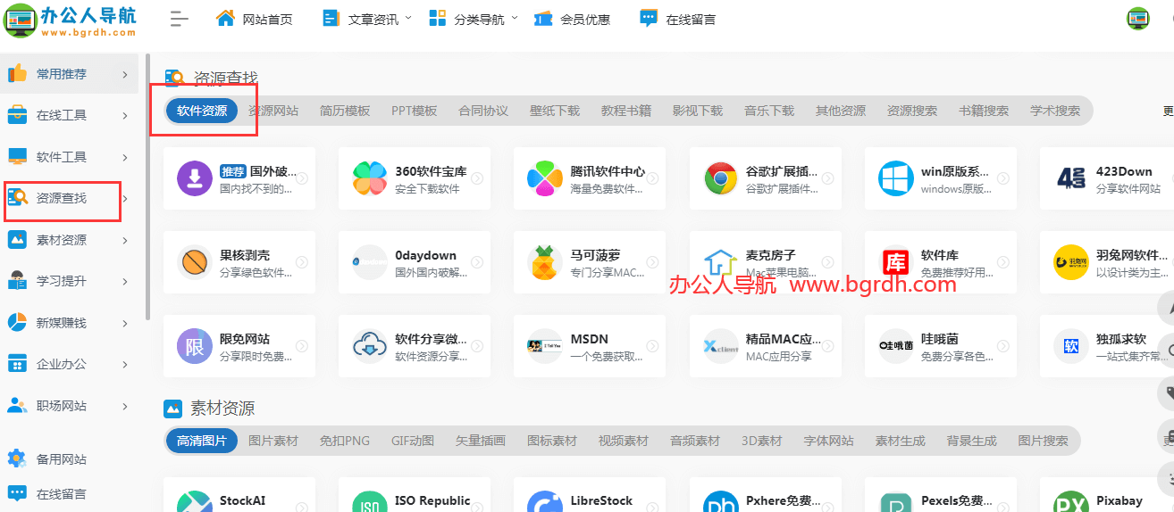 電腦免費下載軟件的網站推薦插圖4