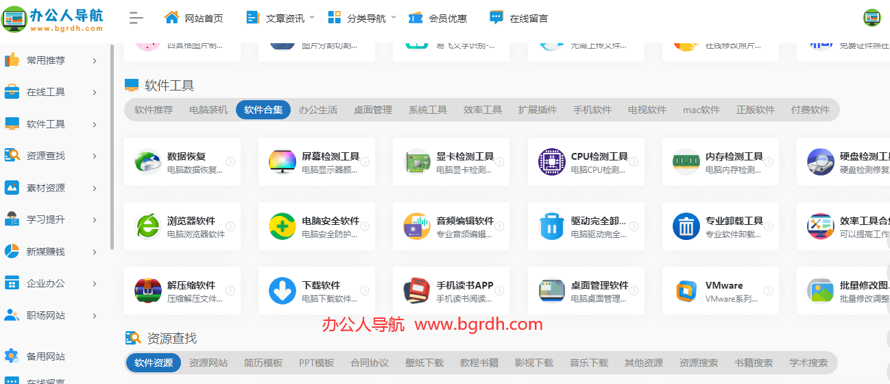 電腦免費下載軟件的網站推薦插圖6