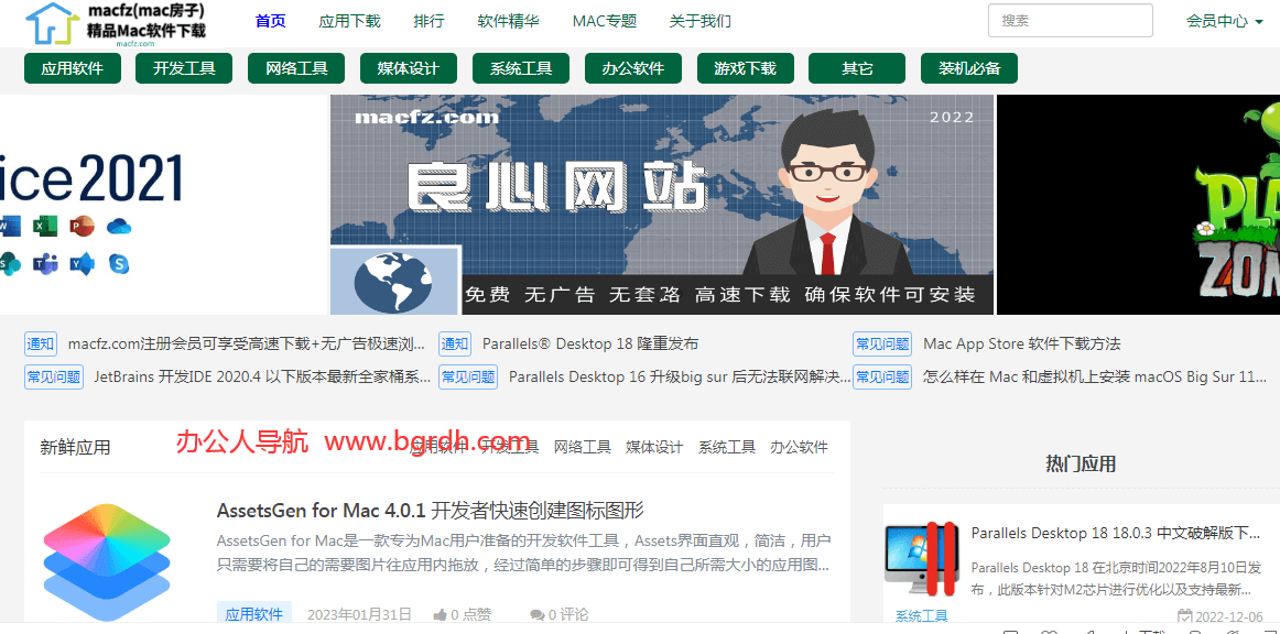 mac軟件下載哪個網站好插圖3 mac軟件下載哪個網站好插圖3