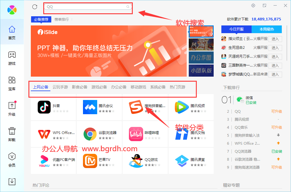 電腦軟件下載用哪個軟件好插圖4