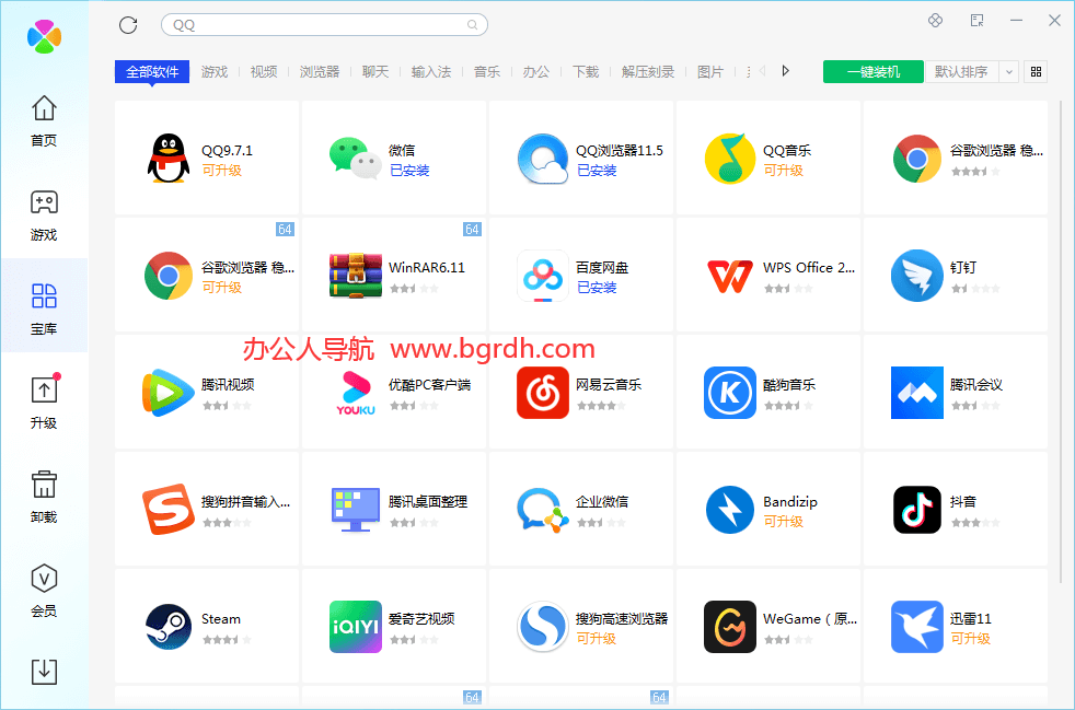 電腦軟件下載用哪個軟件好插圖5