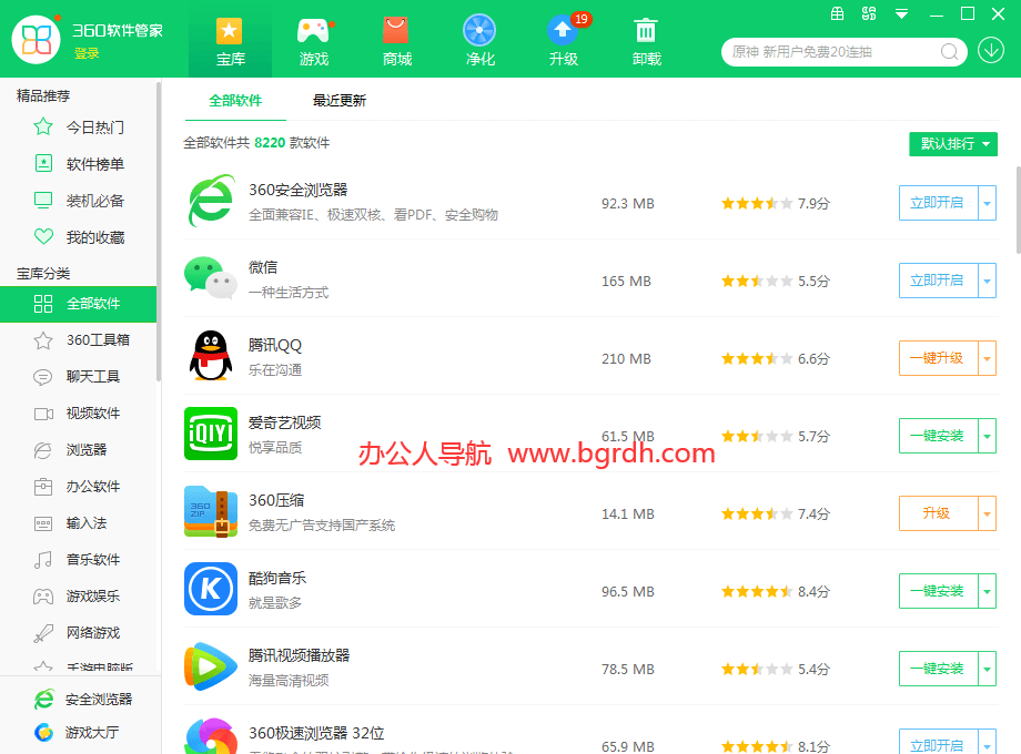 電腦軟件下載用哪個軟件好插圖3