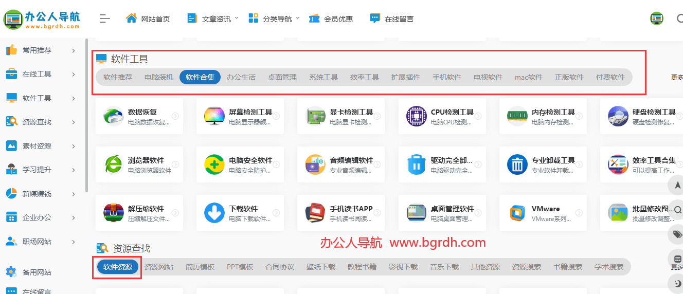 電腦軟件下載用哪個軟件好插圖6