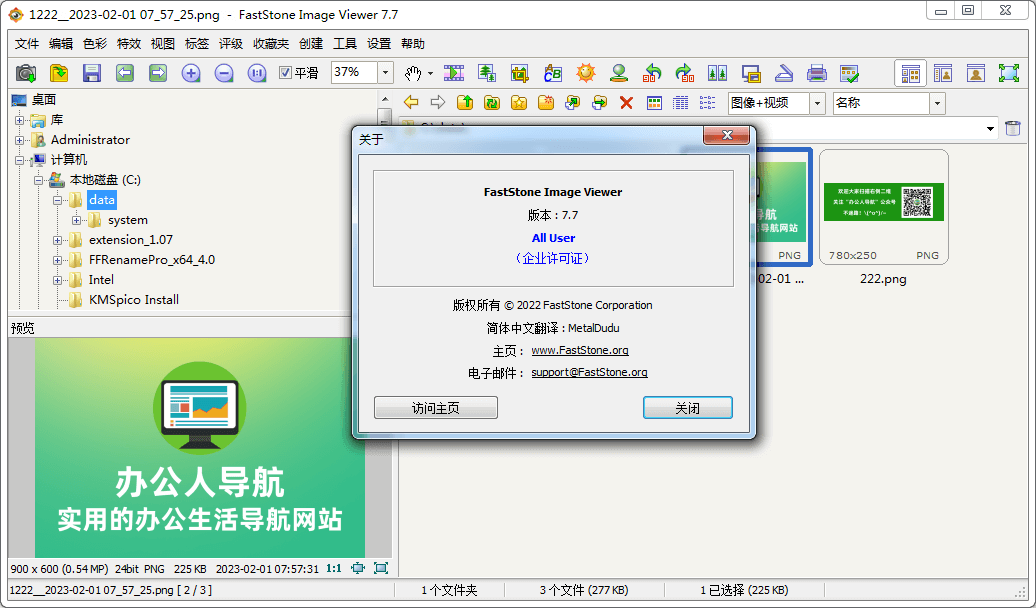 FastStone Image Viewer插圖 FastStone Image Viewer插圖