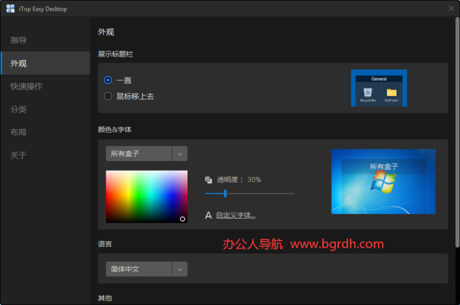 iTop Easy Desktop插圖2 iTop Easy Desktop插圖2