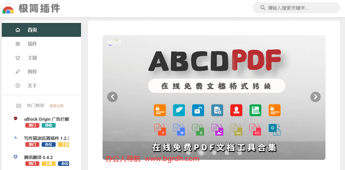 推薦6個谷歌插件下載網(wǎng)站,Chrome插件下載網(wǎng)站插圖1 推薦6個谷歌插件下載網(wǎng)站,Chrome插件下載網(wǎng)站插圖1