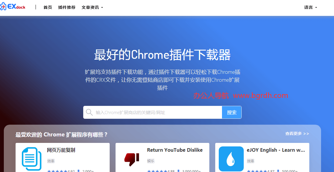 推薦6個谷歌插件下載網(wǎng)站,Chrome插件下載網(wǎng)站插圖2 推薦6個谷歌插件下載網(wǎng)站,Chrome插件下載網(wǎng)站插圖2