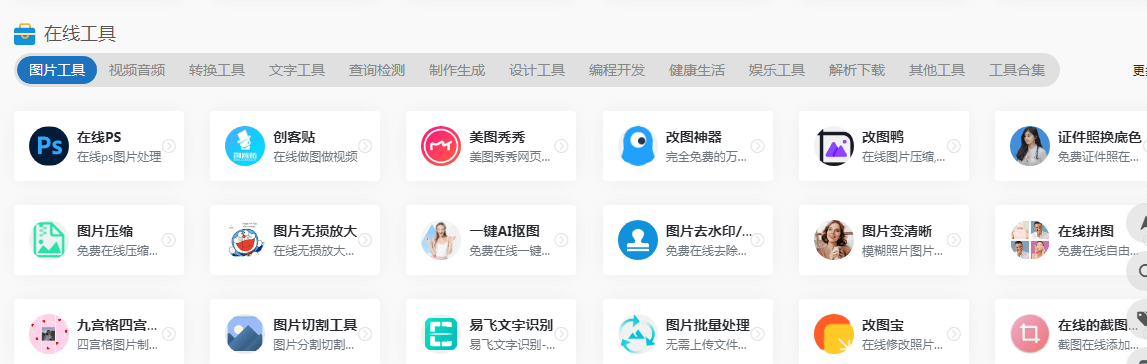 好用的導航網站推薦,寶藏網站,值得收藏插圖1