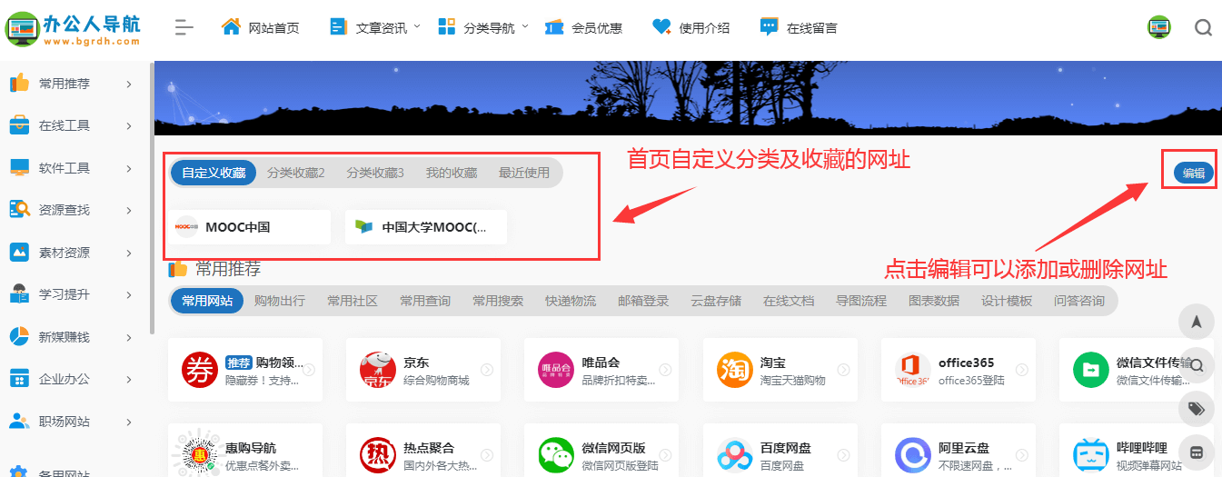 推薦一個可以自定義主頁,好用的網址導航網站插圖4