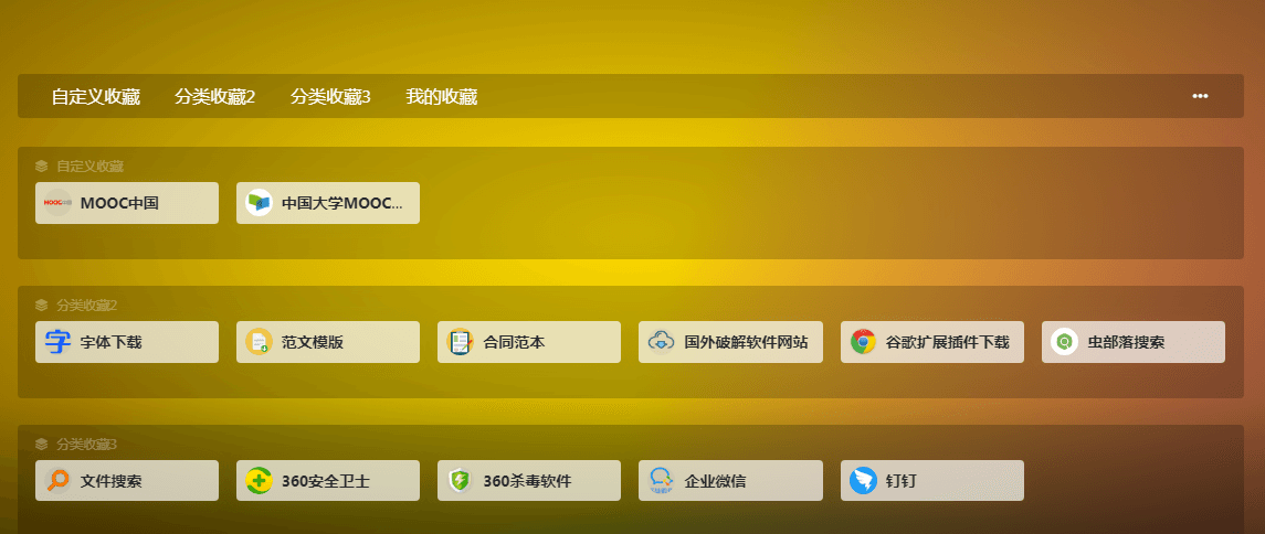 推薦一個可以自定義主頁,好用的網址導航網站插圖6