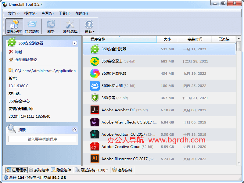 推薦5款專業(yè)軟件卸載工具,強制卸載軟件,刪除無殘留插圖2