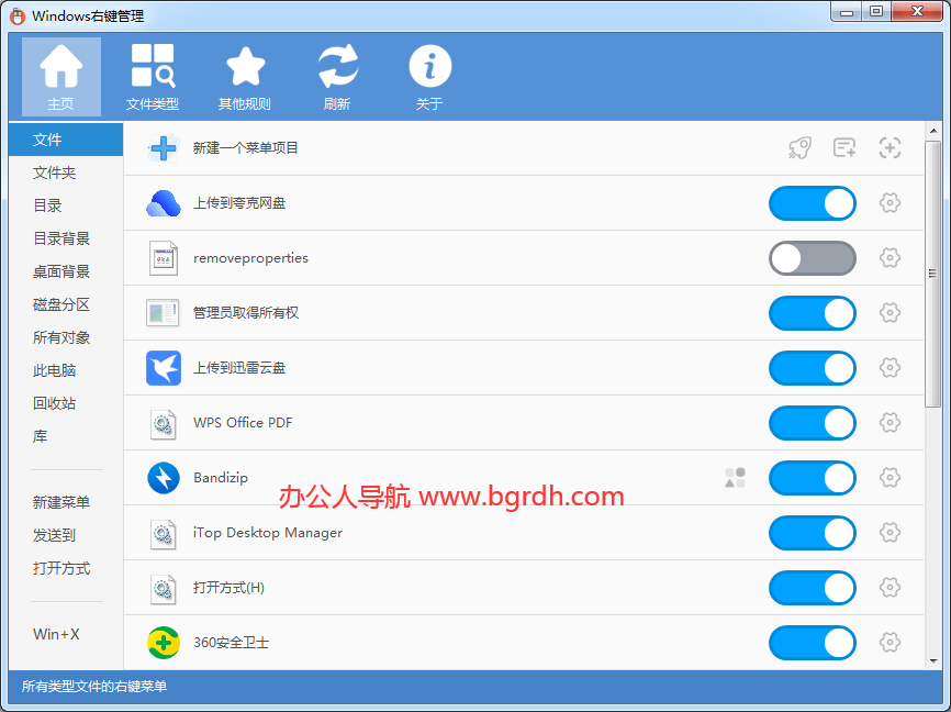 右鍵菜單太多怎么刪除?使用右鍵菜單管理工具刪除不用的選項插圖5 右鍵菜單太多怎么刪除?使用右鍵菜單管理工具刪除不用的選項插圖5