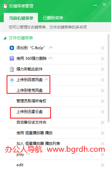 右鍵菜單太多怎么刪除?使用右鍵菜單管理工具刪除不用的選項插圖3 右鍵菜單太多怎么刪除?使用右鍵菜單管理工具刪除不用的選項插圖3