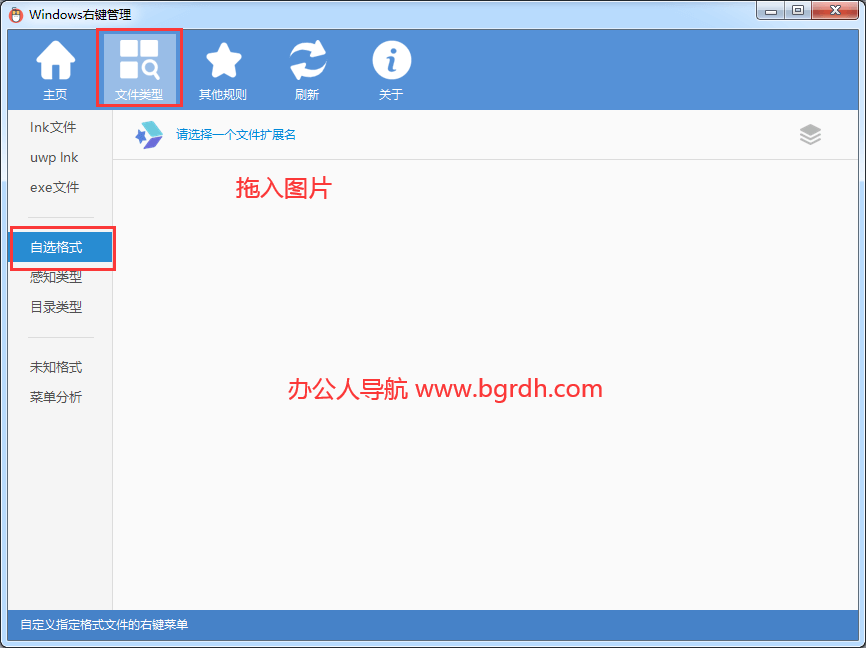 右鍵菜單太多怎么刪除?使用右鍵菜單管理工具刪除不用的選項插圖6 右鍵菜單太多怎么刪除?使用右鍵菜單管理工具刪除不用的選項插圖6
