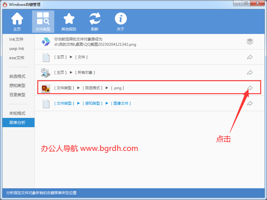 右鍵菜單太多怎么刪除?使用右鍵菜單管理工具刪除不用的選項插圖7 右鍵菜單太多怎么刪除?使用右鍵菜單管理工具刪除不用的選項插圖7