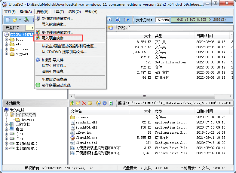 使用軟碟通UltraISO制作電腦系統安裝U盤啟動盤方法插圖4